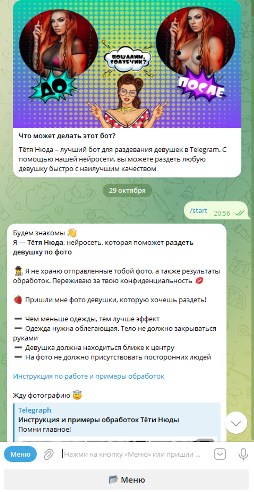 Тётя Нюда раздеватор в телеграме