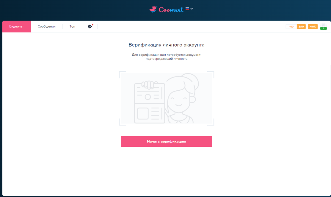 верификация аккаунта coomeet