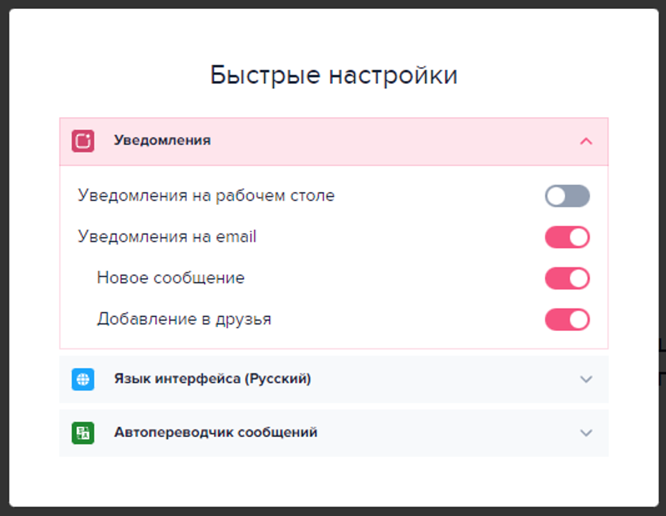 быстрые настройки coomeet