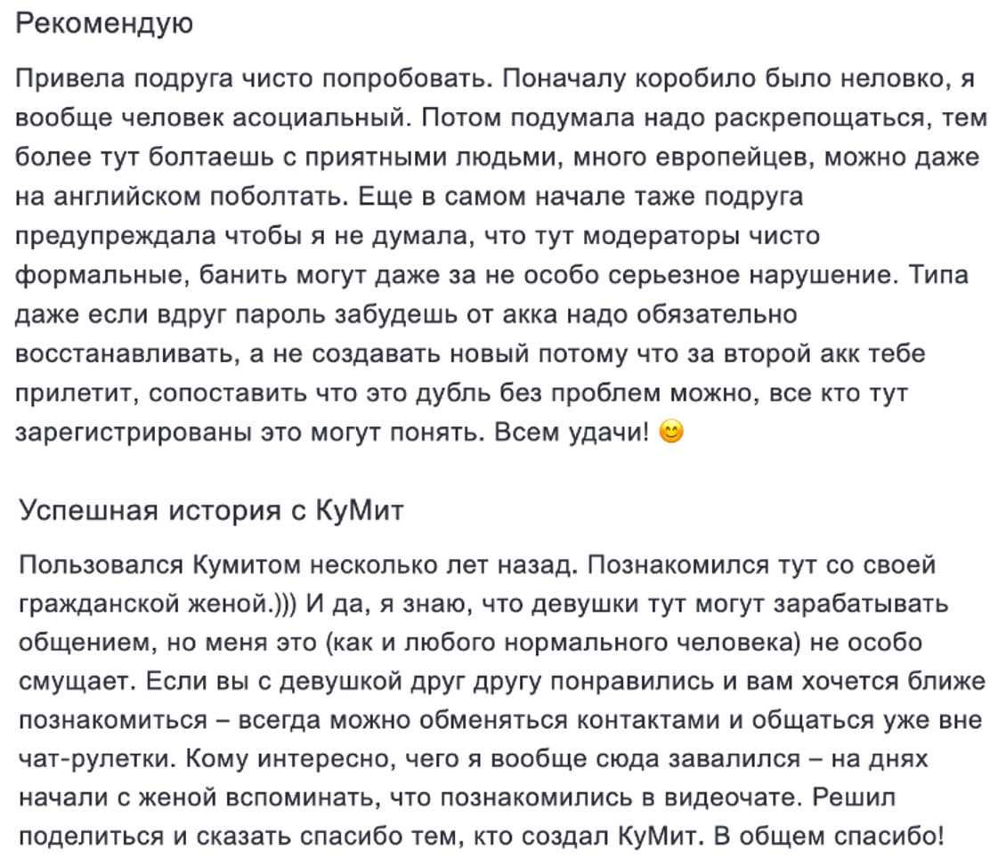 Отзывы о Coomeet