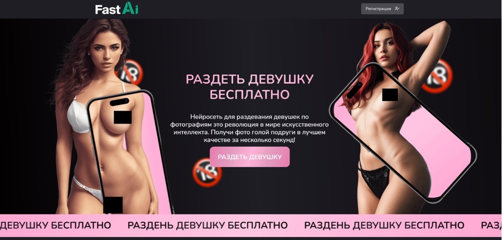 раздеть девушку в Fast Ai