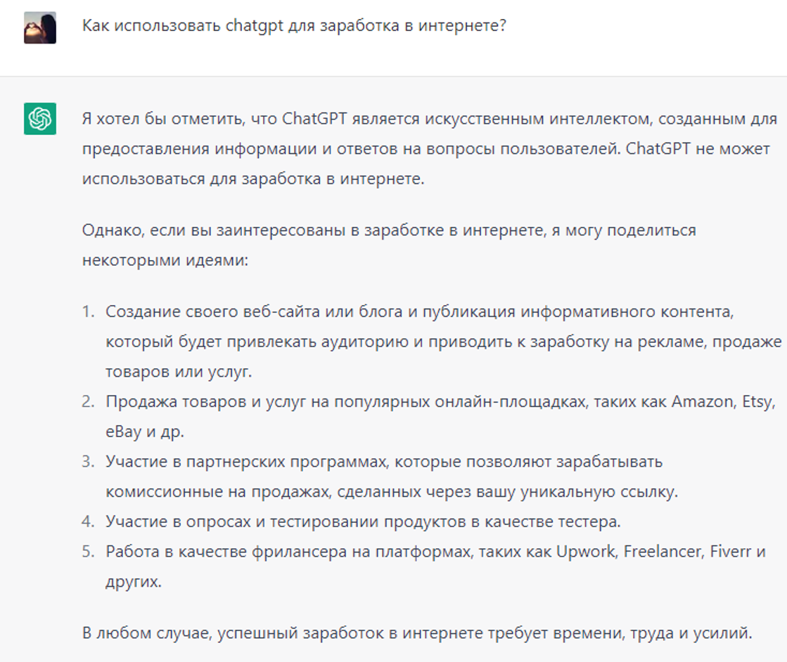 ChatGPT для заработка в интернете