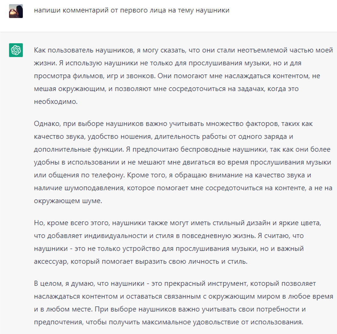 пример написанного комментария в Chatgpt