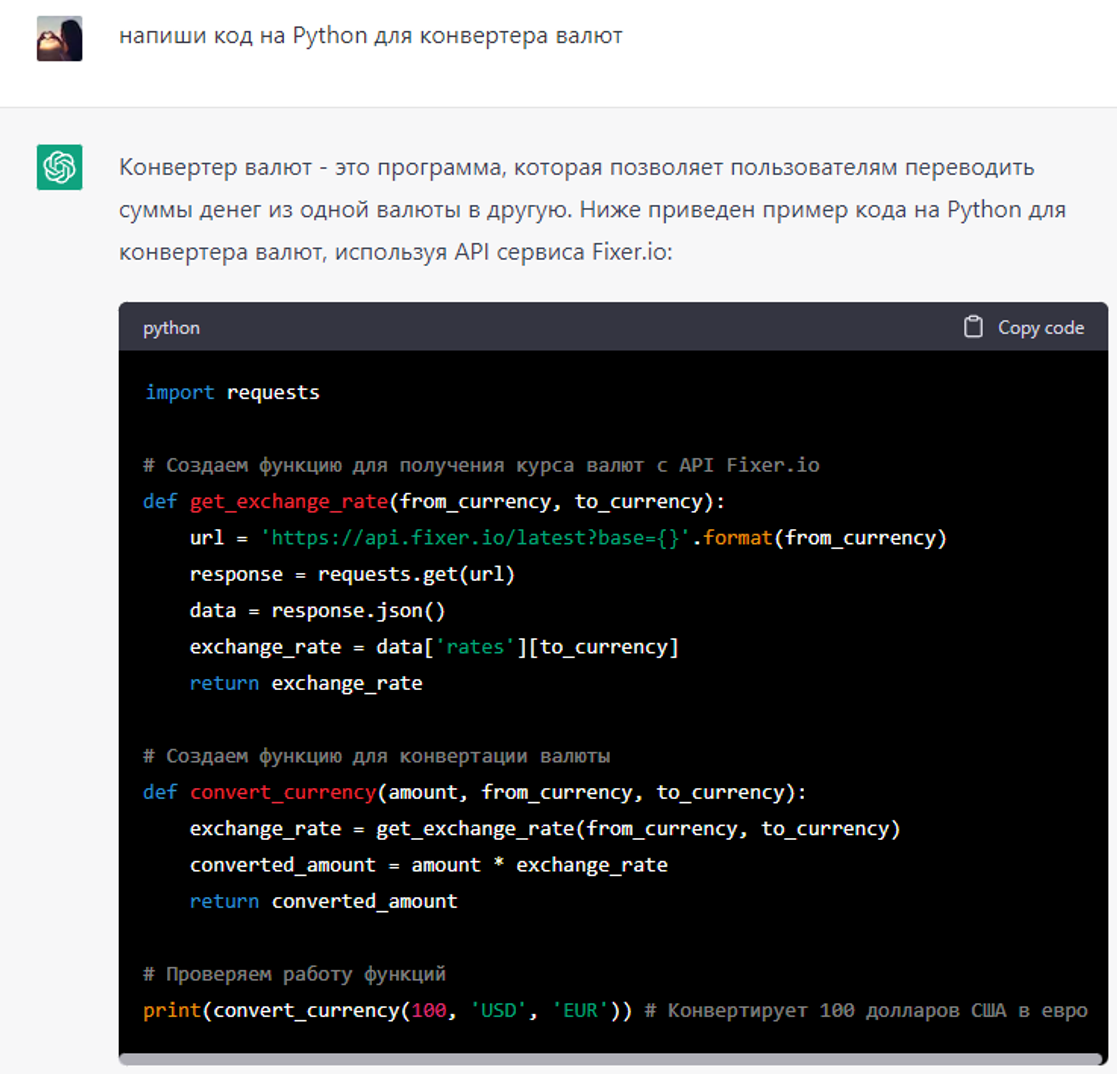создать код на Python в ChatGPT
