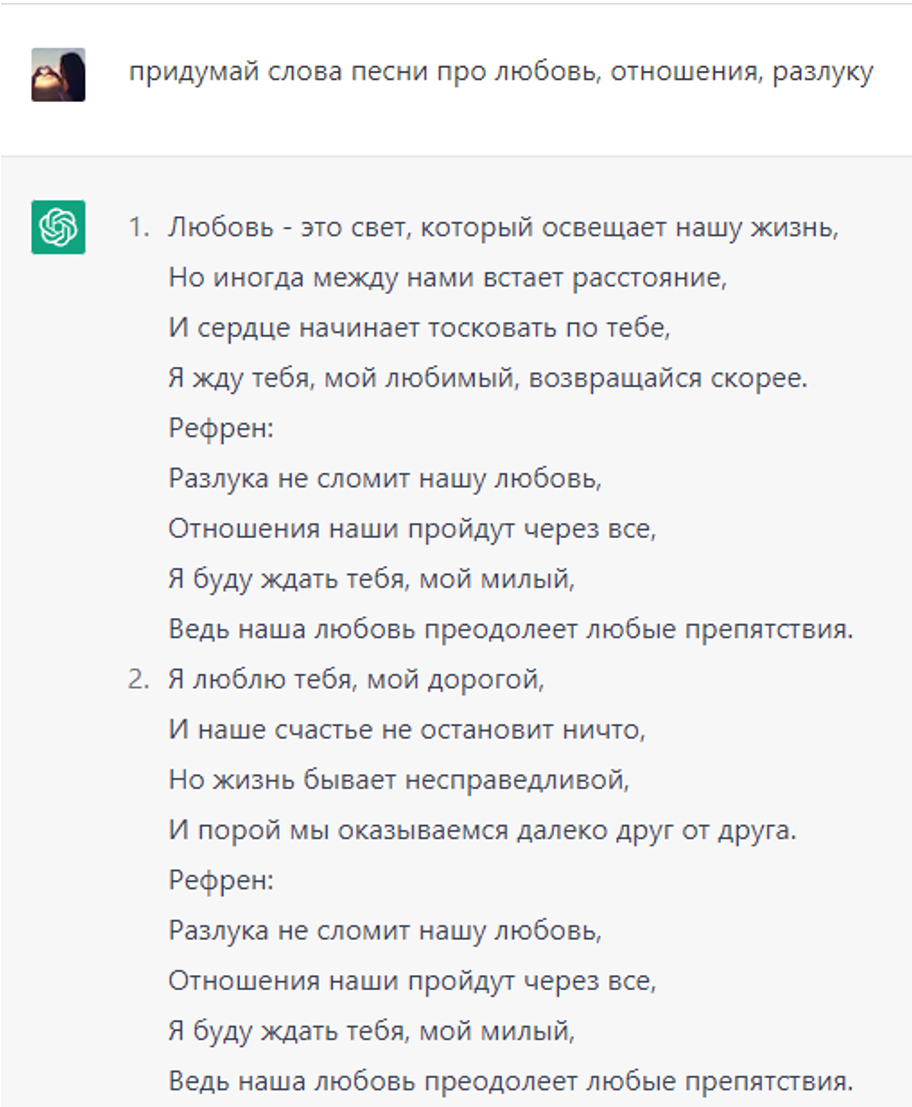 придумать песню с помощью ChatGPT