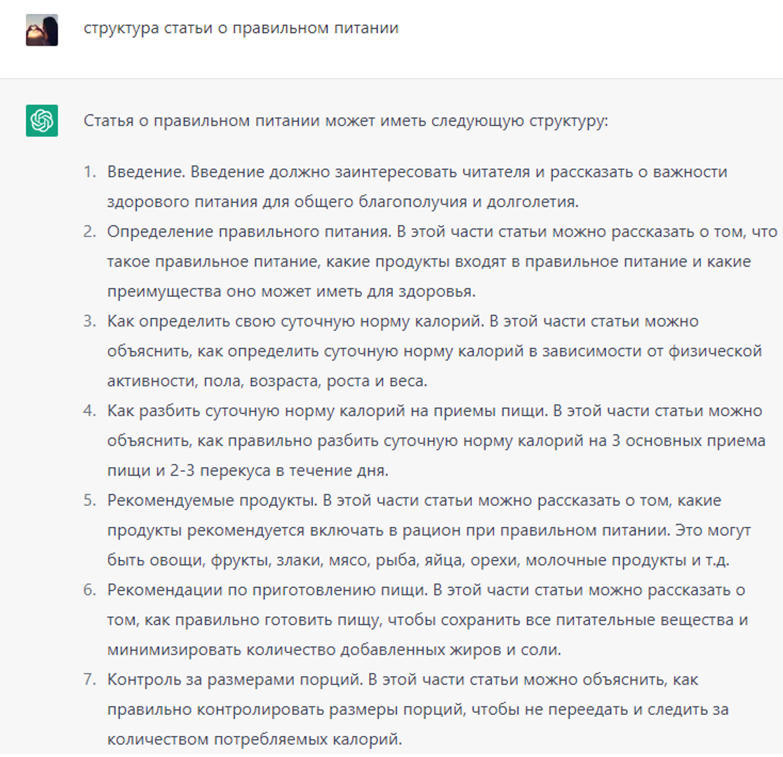 составить структуру статьи с ChatGPT