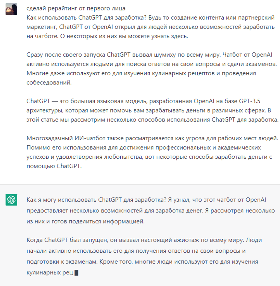 рерайтинг текста в ChatGPT