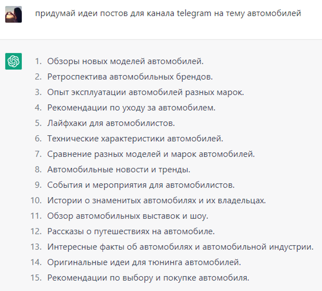 генератор идей ChatGPT