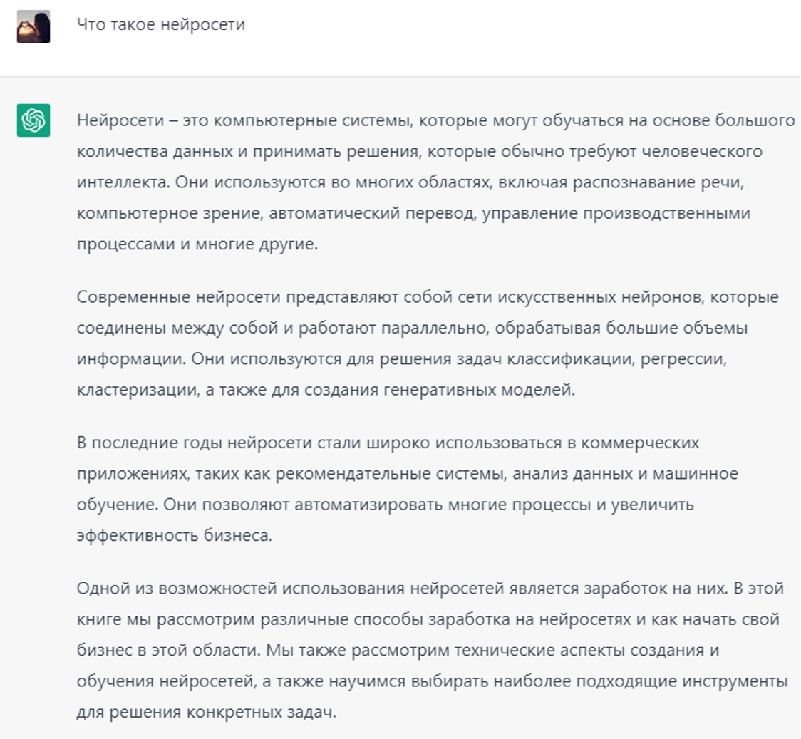что такое нейросети