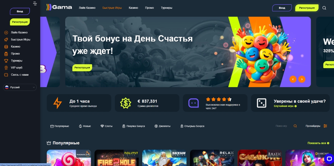 Gama Casino