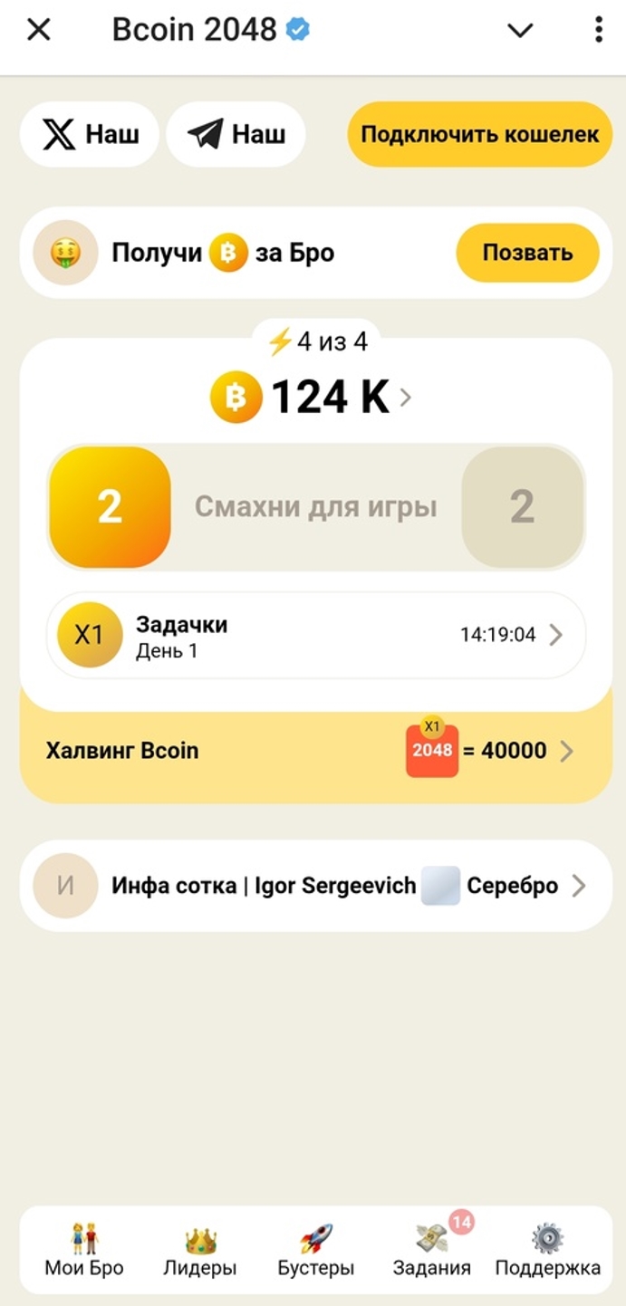 Bcoin 2048