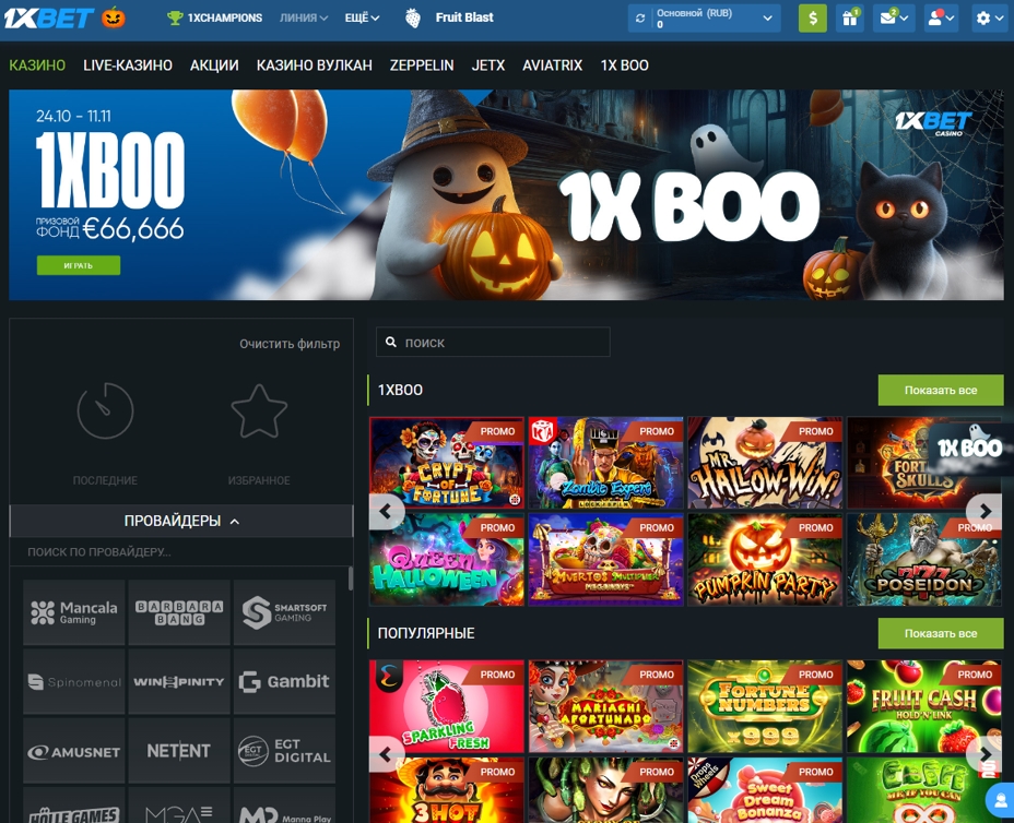 1xbet слоты