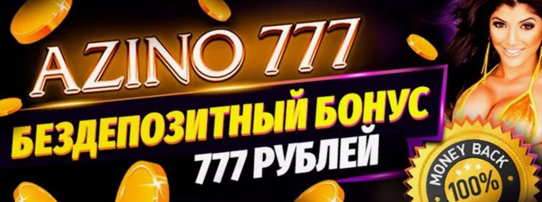 777 ŅŅĐąĐģĐĩĐš Са ŅĐĩĐŗĐ¸ŅŅŅаŅиŅ
