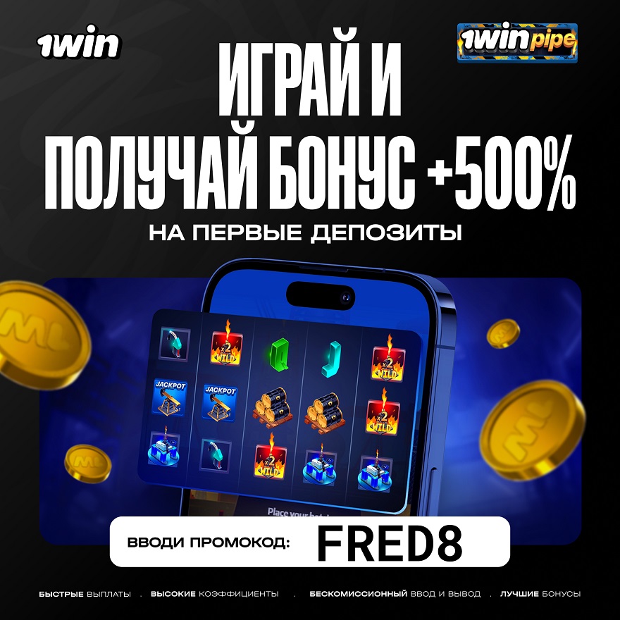 1Win ĐŋŅĐžĐŧĐžĐēОд
