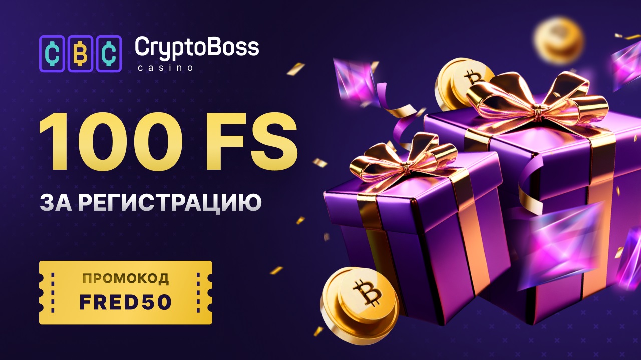 CryptoBoss Casino ĐŋŅĐžĐŧĐžĐēОд