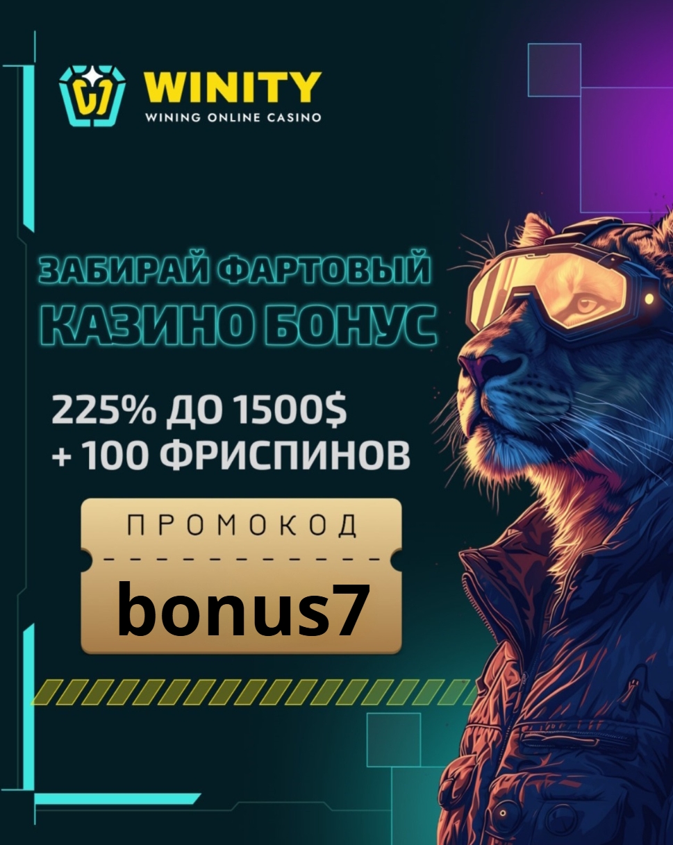 Winity ĐēаСиĐŊĐž йОĐŊŅŅ ĐēОд