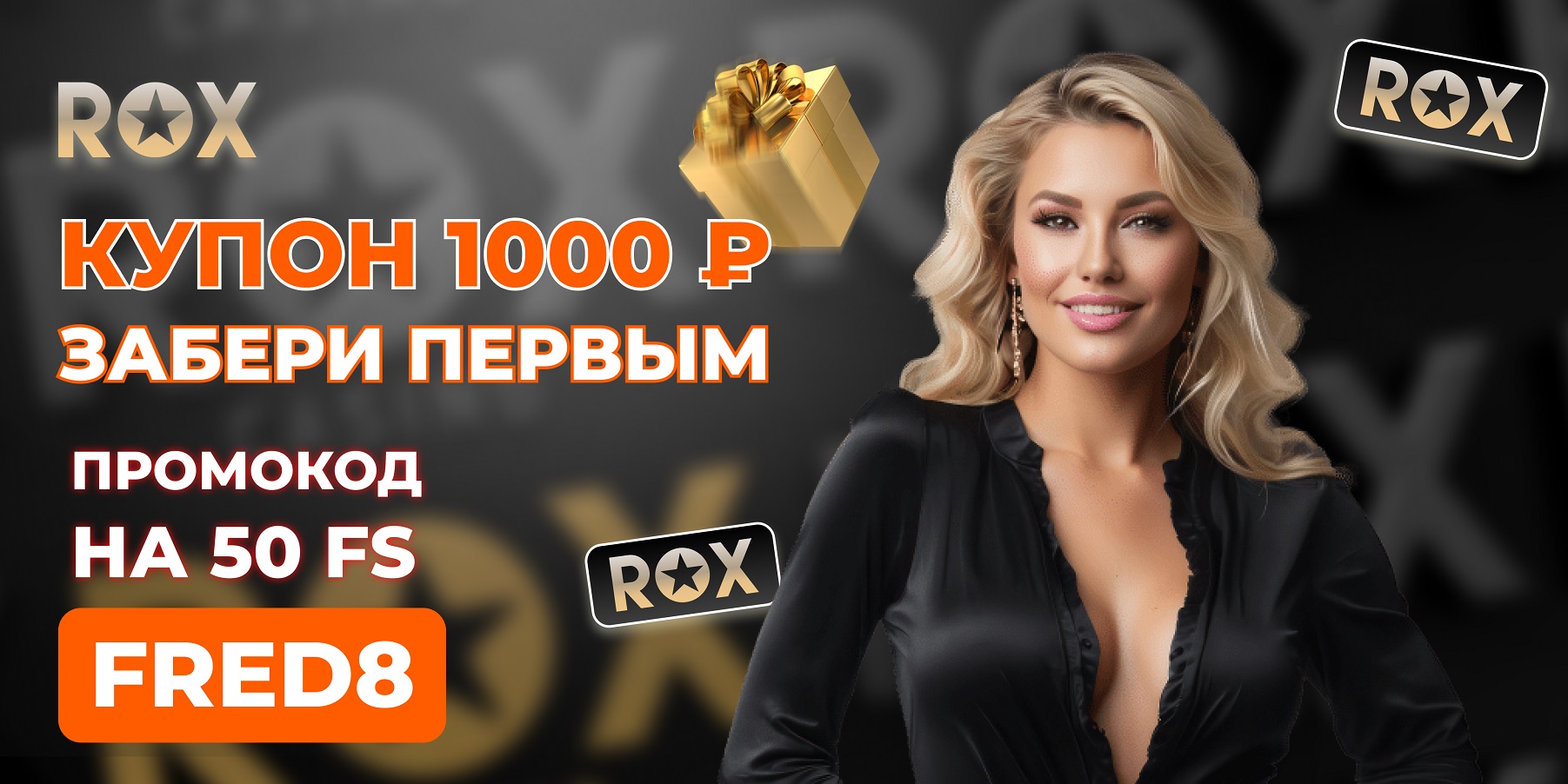Rox casino ваŅŅĐĩŅ