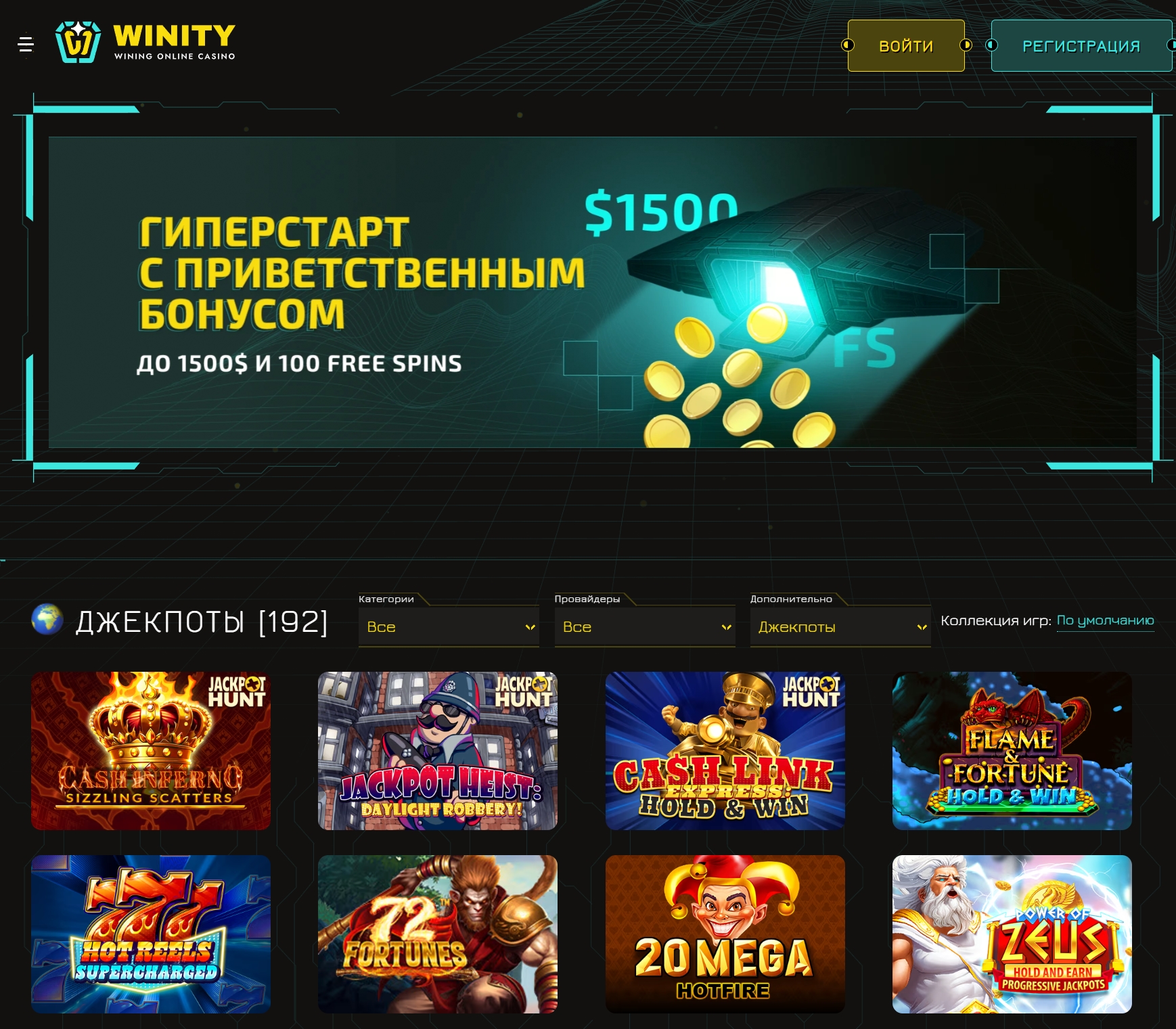 Winity казино